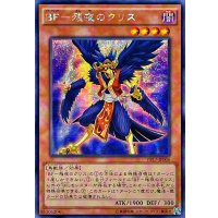 〔状態B〕☆アジア☆BF残夜のクリス【シークレット】{アジアPP17-JP006}《モンスター》