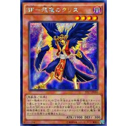 画像1: 〔状態A-〕☆アジア☆BF残夜のクリス【シークレット】{アジアPP17-JP006}《モンスター》