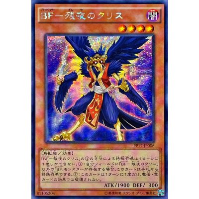 〔状態B〕☆アジア☆BF残夜のクリス【シークレット】{アジアPP17-JP006}《モンスター》