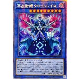〔状態A-〕☆アジア☆冥占術姫タロットレイス【プリズマティックシークレット】{アジアDABL-JP038}《儀式》