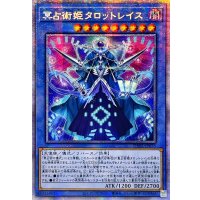〔状態A-〕☆アジア☆冥占術姫タロットレイス【プリズマティックシークレット】{アジアDABL-JP038}《儀式》