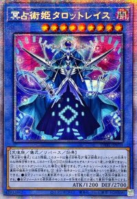 〔状態A-〕☆アジア☆冥占術姫タロットレイス【プリズマティックシークレット】{アジアDABL-JP038}《儀式》