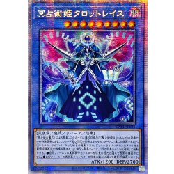 画像1: ☆アジア☆冥占術姫タロットレイス【プリズマティックシークレット】{アジアDABL-JP038}《儀式》