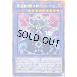 画像1: 〔状態B〕☆アジア☆冥占術姫タロットレイス【プリズマティックシークレット】{アジアDABL-JP038}《儀式》