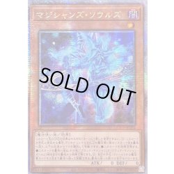 画像1: ☆アジア☆マジシャンズソウルズ【クォーターセンチュリーシークレット】{アジアQCCU-JP004}《モンスター》