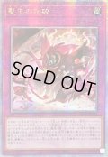 ☆アジア☆聖王の粉砕【クォーターセンチュリーシークレット】{アジアINFO-JP078}《罠》