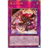 〔状態A-〕☆アジア☆聖王の粉砕【クォーターセンチュリーシークレット】{アジアINFO-JP078}《罠》
