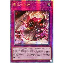 画像1: 〔状態A-〕☆アジア☆聖王の粉砕【クォーターセンチュリーシークレット】{アジアINFO-JP078}《罠》