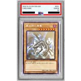 〔PSA8鑑定済〕真紅眼の黒竜【ホログラフィック】{DP18-JP000}《モンスター》