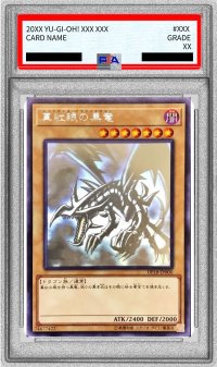 〔PSA8鑑定済〕真紅眼の黒竜【ホログラフィック】{DP18-JP000}《モンスター》