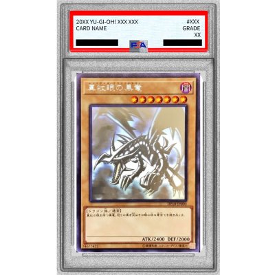 〔PSA8鑑定済〕真紅眼の黒竜【ホログラフィック】{DP18-JP000}《モンスター》