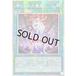 画像1: 〔状態A-〕☆アジア☆禁じられた聖冠【プリズマティックシークレット】{アジアBPRO-JP067}《魔法》