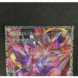 画像3: 〔状態A-〕超銀河眼の光子龍フォトンハウリング【グランドマスター】{LOCR-JP010}《エクシーズ》