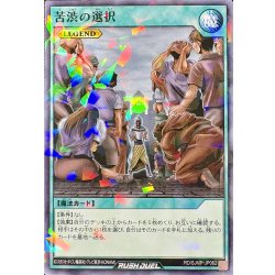画像1: 苦渋の選択【ノーマルパラレル】{RD/SJMP-JP062}《RD魔法》