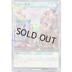 画像1: 苦渋の選択【ノーマルパラレル】{RD/SJMP-JP062}《RD魔法》