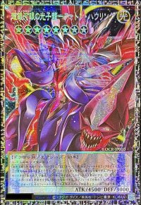 〔状態A-〕超銀河眼の光子龍フォトンハウリング【グランドマスター】{LOCR-JP010}《エクシーズ》