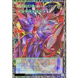 画像1: 〔状態A-〕超銀河眼の光子龍フォトンハウリング【グランドマスター】{LOCR-JP010}《エクシーズ》