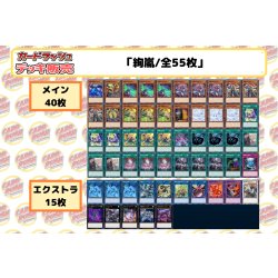 画像2: デッキ販売『絢嵐(ver3.0)』全55枚【-】{-}《デッキ販売》