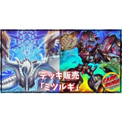 画像1: デッキ販売『ミツルギ(ver3.0)』全55枚【-】{-}《デッキ販売》