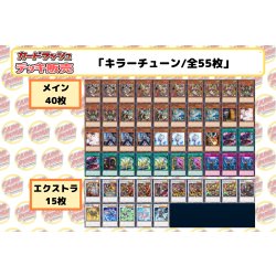 画像2: デッキ販売『キラーチューン(ver2.0)』全55枚【-】{-}《デッキ販売》