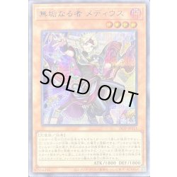 画像1: 無垢なる者メディウス【シークレットBLUEVer.】{26TP-JP111}《モンスター》