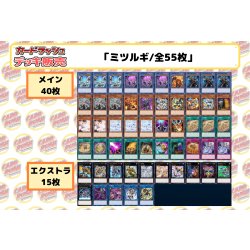 画像2: デッキ販売『ミツルギ(ver3.0)』全55枚【-】{-}《デッキ販売》