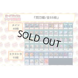 画像2: デッキ販売『閃刀姫(ver10.0)』全55枚【-】{-}《デッキ販売》