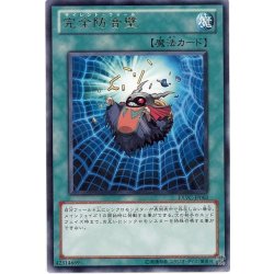 画像1: 完全防音壁【レア】{EXVC-JP060}《魔法》