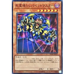 画像1: 死霊操りしパペットマスター【ノーマル】{SD38-JP015}《モンスター》