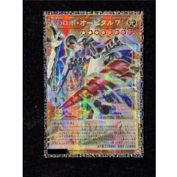 画像2: 〔状態A-〕GDロボオービタル7【グランドマスター】{LOCR-JP012}《モンスター》