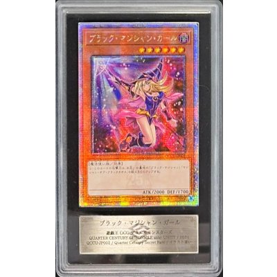 〔ARS10鑑定済〕☆アジア☆(新)ブラックマジシャンガール【クォーターセンチュリーシークレット】{QCCU-JP002}《モンスター》