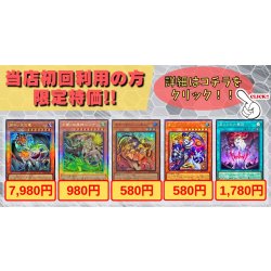 画像1: 【当店初利用の方限定特価品】調和ノ天救竜、魔術師の弟子ブラックマジシャンガール、天雷ノ双風神シーナ、キラーチューンキュー、道化の一座ホワイトフェイス、禁じられた聖冠【-】{-}《-》