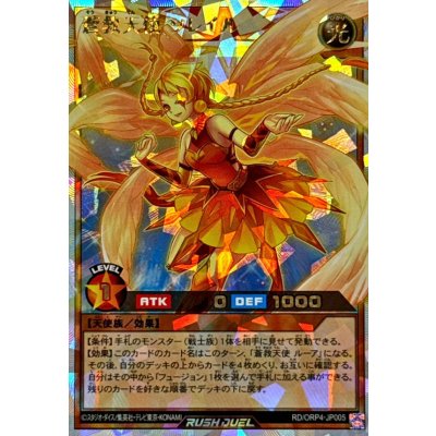 蒼救天使ソレイル【オーバーラッシュレア】{RD/ORP4-JP005}《RDモンスター》