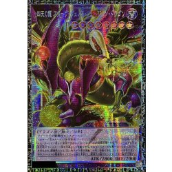 画像1: 〔状態A-〕四天の龍スターヴヴェノムフュージョンドラゴン【グランドマスター】{LOCR-JP013}《融合》