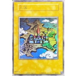 画像1: 王国【ウルトラ】{-}《その他》
