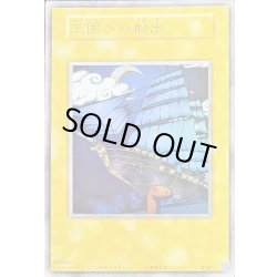 画像1: 王国への船出【ウルトラ】{-}《その他》