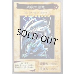 画像1: 〔状態C〕☆バンダイ☆青眼の白竜【スーパー】{-}《コレクター向け》