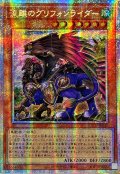 ☆アジア☆流離のグリフォンライダー【プリズマティックシークレット】{アジアLOCH-JP040}《モンスター》
