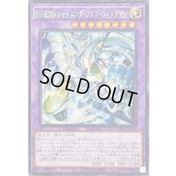 画像1: 〔状態A-〕☆アジア☆FHEROシャイニングフレアウィングマン【シークレット】{アジアLOCH-JP004}《融合》