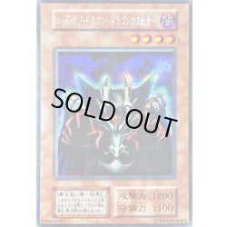 画像1: ロードオブドラゴンドラゴンの支配者(初期)【シークレット】{-}《モンスター》