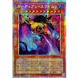 画像1: ☆アジア☆ガーディアンスライム【プリズマティックシークレット】{アジアLOCH-JP039}《モンスター》