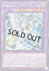 ☆アジア☆FHEROシャイニングフレアウィングマン【シークレット】{アジアLOCH-JP004}《融合》