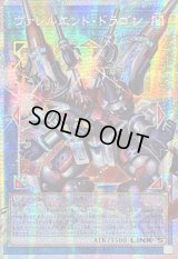 ☆アジア☆ヴァレルエンドドラゴン【OFプリズマティックシークレット】{アジアLOSP-JP016}《リンク》