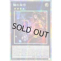 ☆アジア☆蝕の双仔【プリズマティックシークレット】{アジアLOCH-JP057}《エクシーズ》