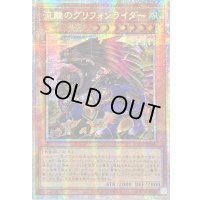 〔状態A-〕☆アジア☆流離のグリフォンライダー【プリズマティックシークレット】{アジアLOCH-JP040}《モンスター》