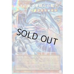 画像1: ☆アジア☆白き幻獣青眼の白龍【OFプリズマティックシークレット】{アジアLOCR-JP001}《モンスター》