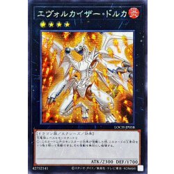 画像1: ☆アジア☆エヴォルカイザードルカ【シークレット】{アジアLOCH-JP058}《エクシーズ》