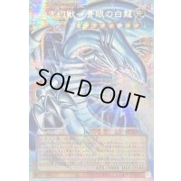 〔状態A-〕☆アジア☆白き幻獣青眼の白龍【OFプリズマティックシークレット】{アジアLOCR-JP001}《モンスター》