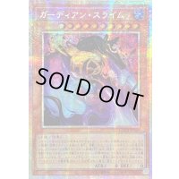 〔状態A-〕☆アジア☆ガーディアンスライム【プリズマティックシークレット】{アジアLOCH-JP039}《モンスター》