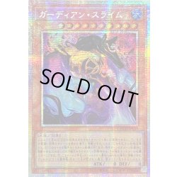 画像1: 〔状態A-〕☆アジア☆ガーディアンスライム【プリズマティックシークレット】{アジアLOCH-JP039}《モンスター》